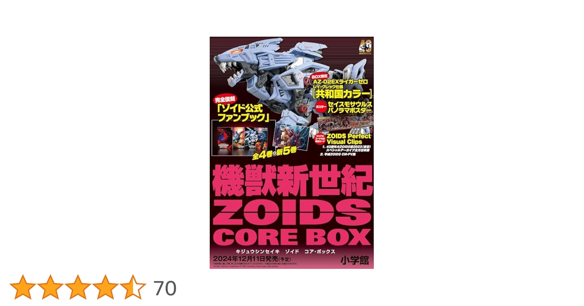 機獣新世紀ZOIDS コアボックス 13640-2616-